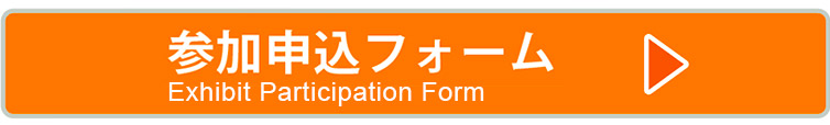 参加申し込みフォーム